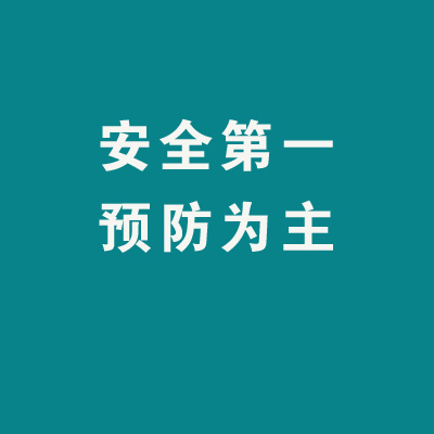 做好2020年春節(jié)期間安全生產(chǎn)工作,牢記這12條 做好2020年春節(jié)期間安全生產(chǎn)工作,牢記這12條